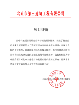 北京市第三建築工程有限公司