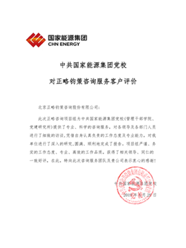國家能源集團