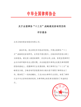中華全國律師協會