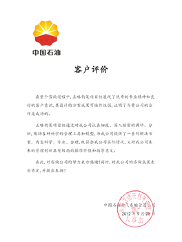 中國石油