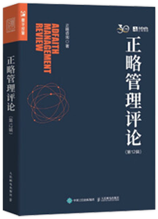 《正略管理評論(第12期) 》