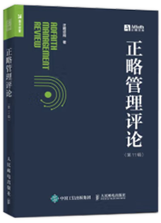 《正略管理評論(第11期)》