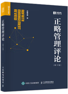 《正略管理評論(第10期)》