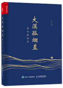 《大漠孤煙直》
