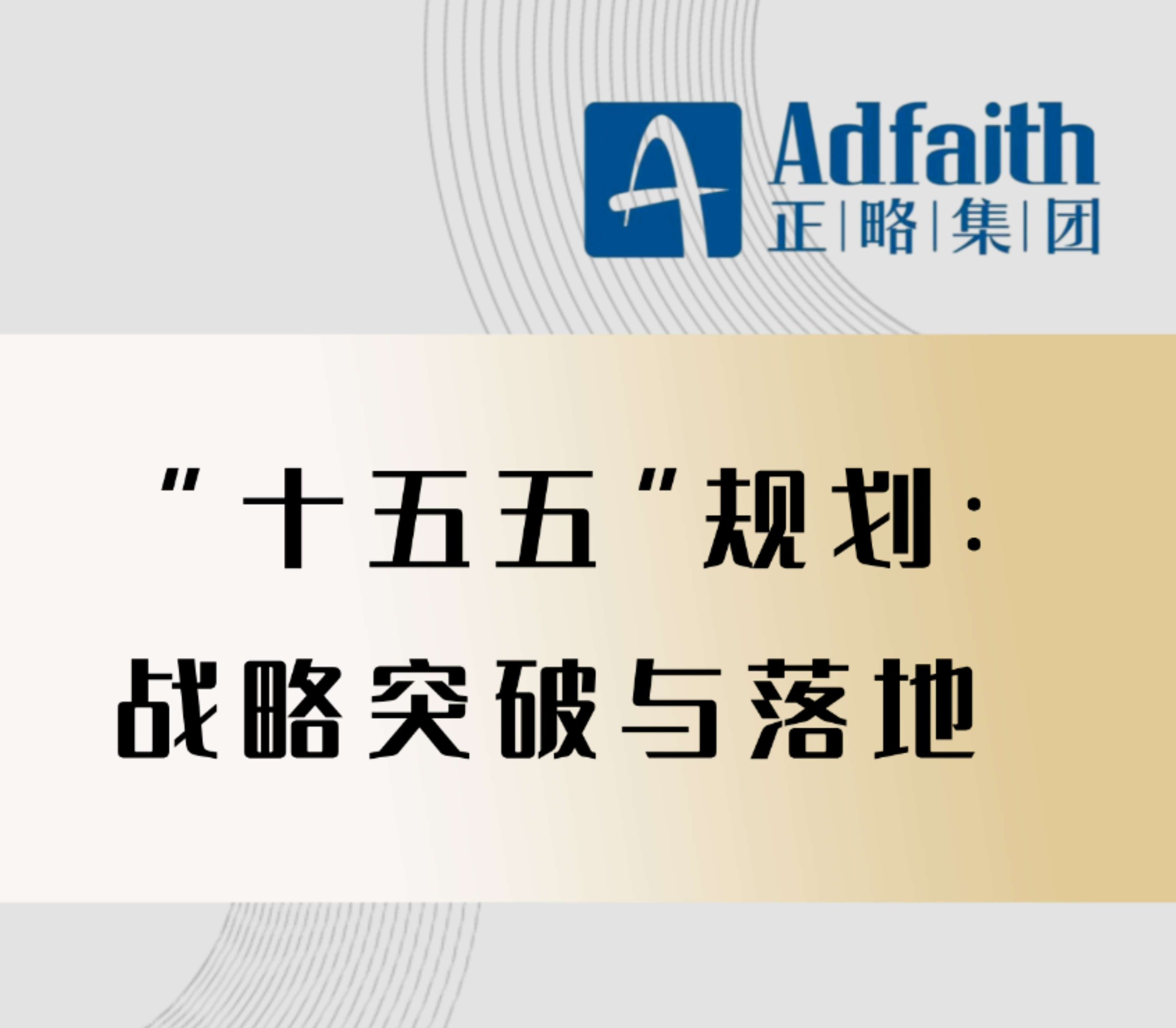 廣州 · “十五五”規劃：戰略突破與落地 | 3月21日 星期五